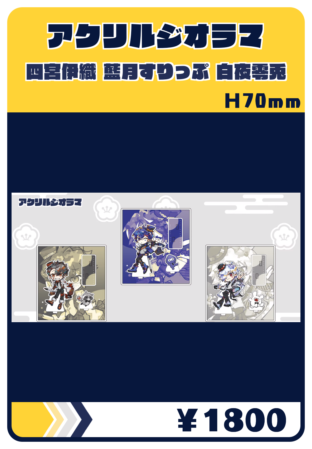 四宮伊織 茶色く アクリルジオラマ